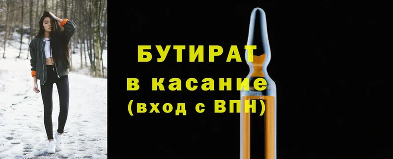 продажа наркотиков  Арамиль  БУТИРАТ бутандиол 